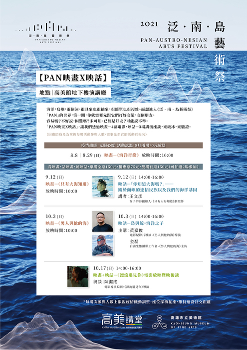 【活動】高雄市立美術館辦理【PAN映畫X映話】系列活動圖片
