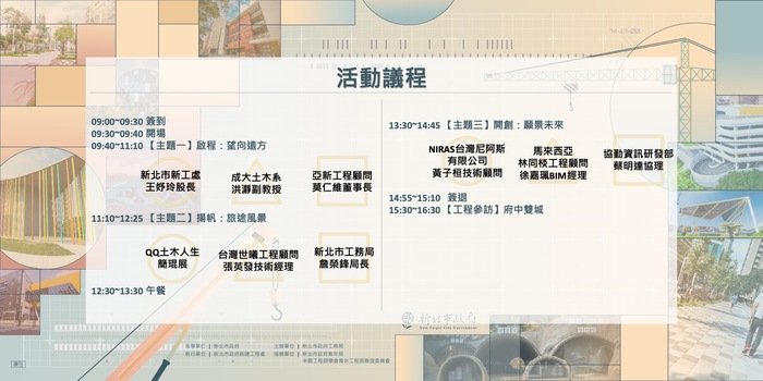 【轉知】新北市政府工務局「青年工程師交流論壇」圖片