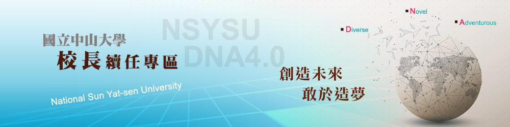 校長續任