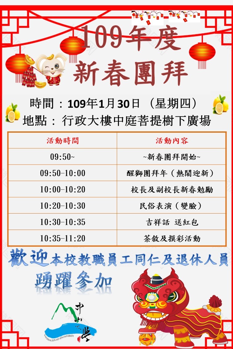 109年度新春團拜
