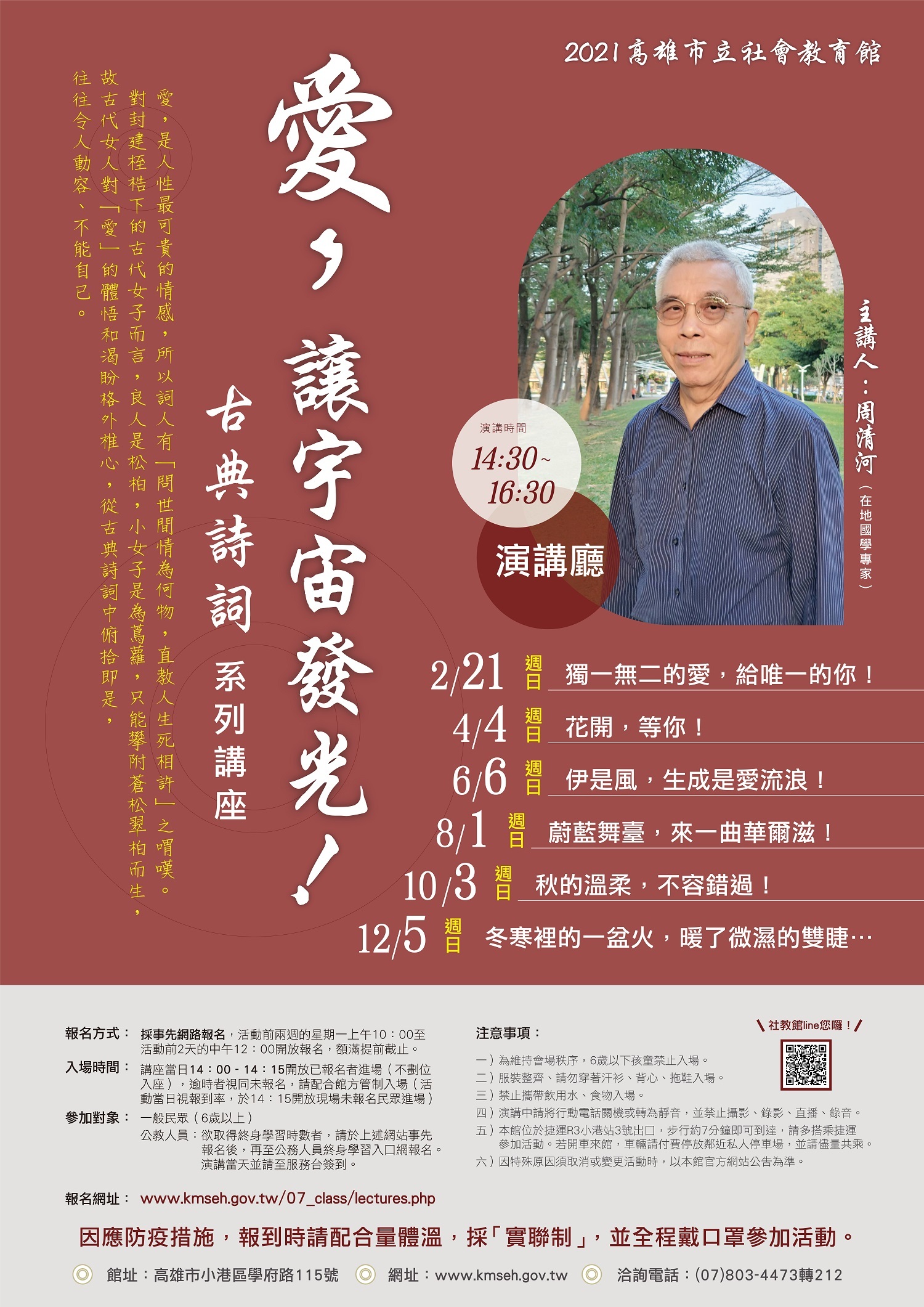 講座海報2