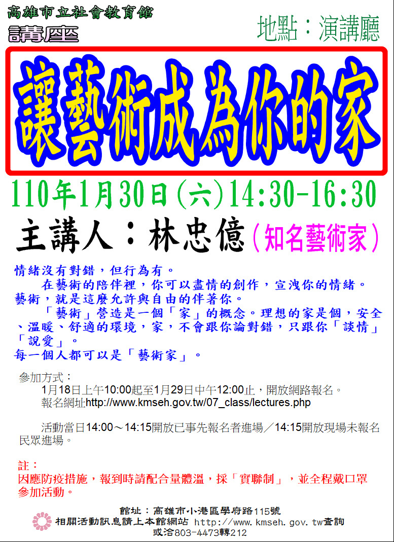 講座海報1